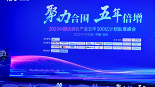 聚焦智造實(shí)力，輕美電器斬獲2025洗碗機(jī)產(chǎn)業(yè)三項(xiàng)大獎