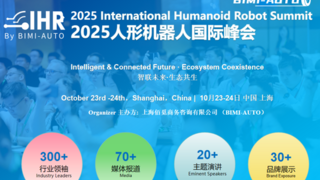 智聯(lián)未來(lái)·生態(tài)共生 | 2025人形機(jī)器人峰會(huì)展位/演講招商同步開(kāi)啟