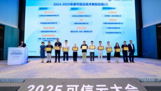 青云科技入選信通院 2025 可信云技術(shù)典型實踐