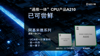 用RISC-V破解AI算力核心矛盾，解讀知合計(jì)算最新通推一體CPU