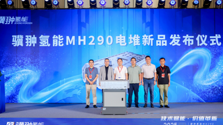 驥翀氫能MH290電堆新品三大躍升引領(lǐng)行業(yè) 重塑氫能重卡強(qiáng)芯