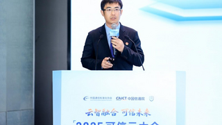 2025年度可信云典型實踐結(jié)果披露 天翼云通過16項可信云評估