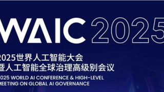 WAIC 2025｜科學(xué)之問：AI叩擊科學(xué)邊界，四大前沿領(lǐng)域的突破與爭鳴