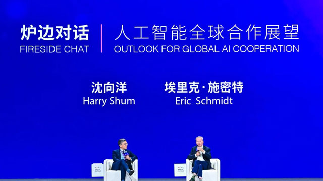 施密特與沈向洋議AI：靠競爭謀發(fā)展，靠合作守底線