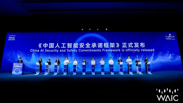 WAIC 2025促進(jìn)人工智能技術(shù)的安全發(fā)展與人類共享