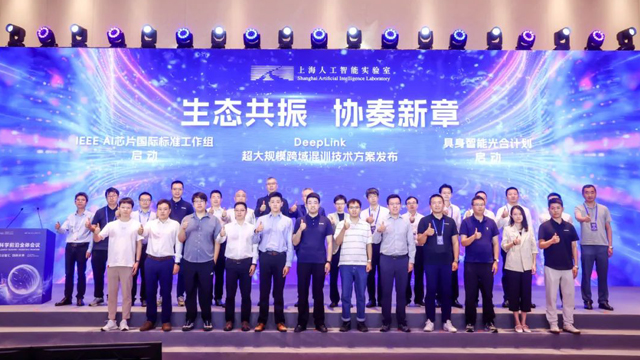 WAIC 2025 前沿智匯 創(chuàng)啟未來：科學(xué)前沿全體會(huì)議圓滿舉辦