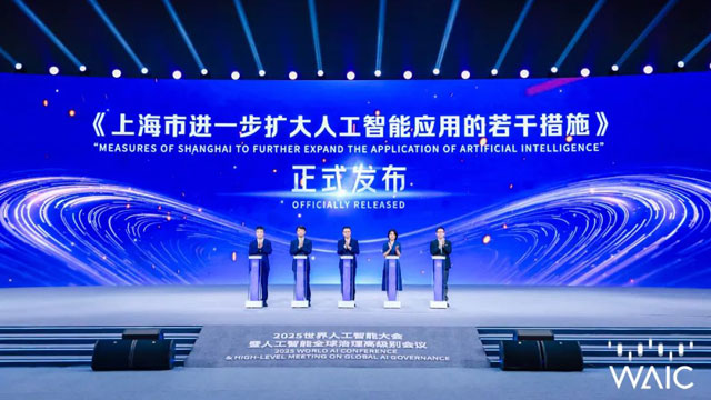 2025世界人工智能大會(huì)暨人工智能全球治理高級(jí)別會(huì)議成功舉辦
