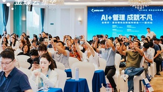 AI加管理 成就不凡 金蝶云 星空領(lǐng)先業(yè)財(cái)城市峰會(huì)惠州站圓滿舉辦