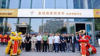 福田圖雅諾與星程耀達(dá)成戰(zhàn)略合作，共繪房車旅行新圖景