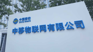 中移物聯(lián)以創(chuàng)新產(chǎn)品賦能智慧民生 共筑數(shù)字化生活新圖景