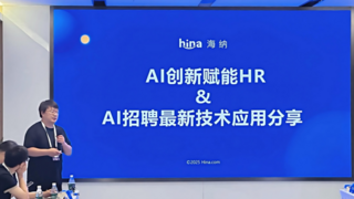 海納AI亮相2025世界人工智能大會，入選中小企業(yè)協(xié)會推薦AI解決方案
