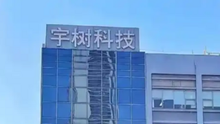 宇樹科技王興興：未來幾年人形機(jī)器人出貨量每年有望翻一番