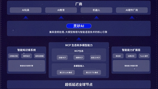 七牛靈矽 AI：專(zhuān)治延遲、封閉、機(jī)械音，語(yǔ)音交互不止“能用”