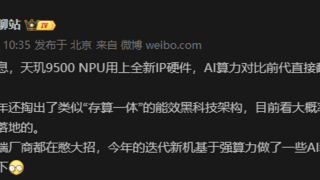 突發(fā)！網(wǎng)傳聯(lián)發(fā)科天璣9500芯片AI算力翻倍
