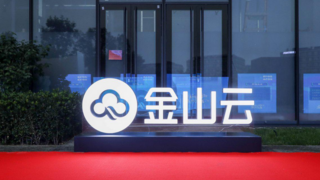 金山云Q2營(yíng)收23.5億元 AI戰(zhàn)略激活業(yè)務(wù)增長(zhǎng)新空間