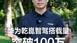 搭載量破100萬(wàn)！華為靳玉志：創(chuàng)新沒(méi)有捷徑，繼續(xù)做難而正確的事