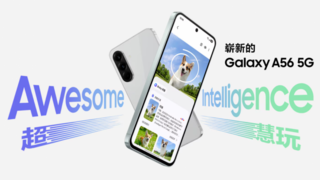 輕薄有型 內(nèi)外兼修 開學(xué)換機(jī)就選三星Galaxy A56 5G