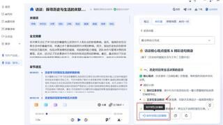 會(huì)議紀(jì)要新體驗(yàn)：訊飛聽見筆記編輯器功能升級(jí)，記錄、整理、呈現(xiàn)一步到位