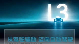 靳玉志：加速推進(jìn)L3/L4技術(shù)進(jìn)程，實現(xiàn)產(chǎn)業(yè)快速趕超