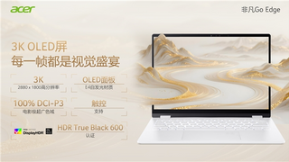 宏碁發(fā)布全新非凡Go Edge：開啟21小時長續(xù)航AI模式！
