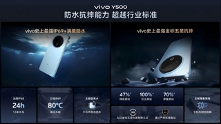 vivo Y500發(fā)布：8200mAh藍海電池+滿級防水抗摔 續(xù)航耐用雙滅霸