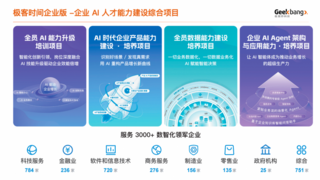 極客邦科技霍太穩(wěn)榮膺 “中國(guó)企業(yè)培訓(xùn)行業(yè) 20 年特別貢獻(xiàn)人物”：以 AI 人才培養(yǎng)破局企業(yè)數(shù)智化轉(zhuǎn)型