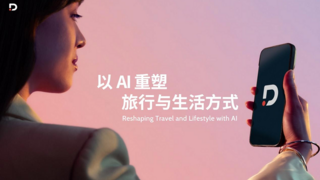 龍騰出行戰(zhàn)略聚焦AI驅(qū)動，重塑全球旅行與生活方式服務(wù)生態(tài)
