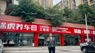 幫助年輕人實現(xiàn)創(chuàng)富，途虎養(yǎng)車工場店魔力何在？