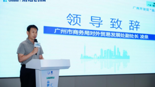 易海創(chuàng)騰B2B品牌出海營銷峰會(huì)圓滿落幕，“廣州開發(fā)區(qū)品牌周”正式啟動(dòng)
