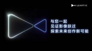 全球首款“聽懂人話”運(yùn)動(dòng)相機(jī)亮相，光子躍遷LEAPTIC正式官宣