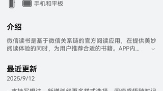 鴻蒙版微信讀書重磅更新！AI聽書體驗(yàn)再優(yōu)化，新增支持寫想法、添加書簽等
