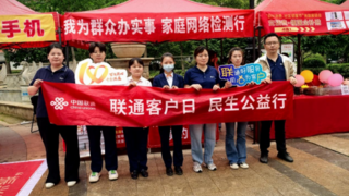 服務(wù)為本踐初心 十件實事暖民心  ——鄂州聯(lián)通“客戶日”打造立體化惠民服務(wù)矩陣