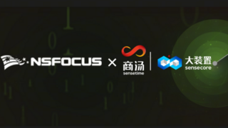 商湯大裝置賦能綠盟科技，助力風(fēng)云衛(wèi)AI安全能力平臺(tái)建設(shè)